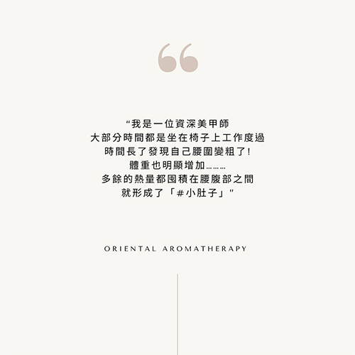 漢芳療腹部緊實術-案例分享06