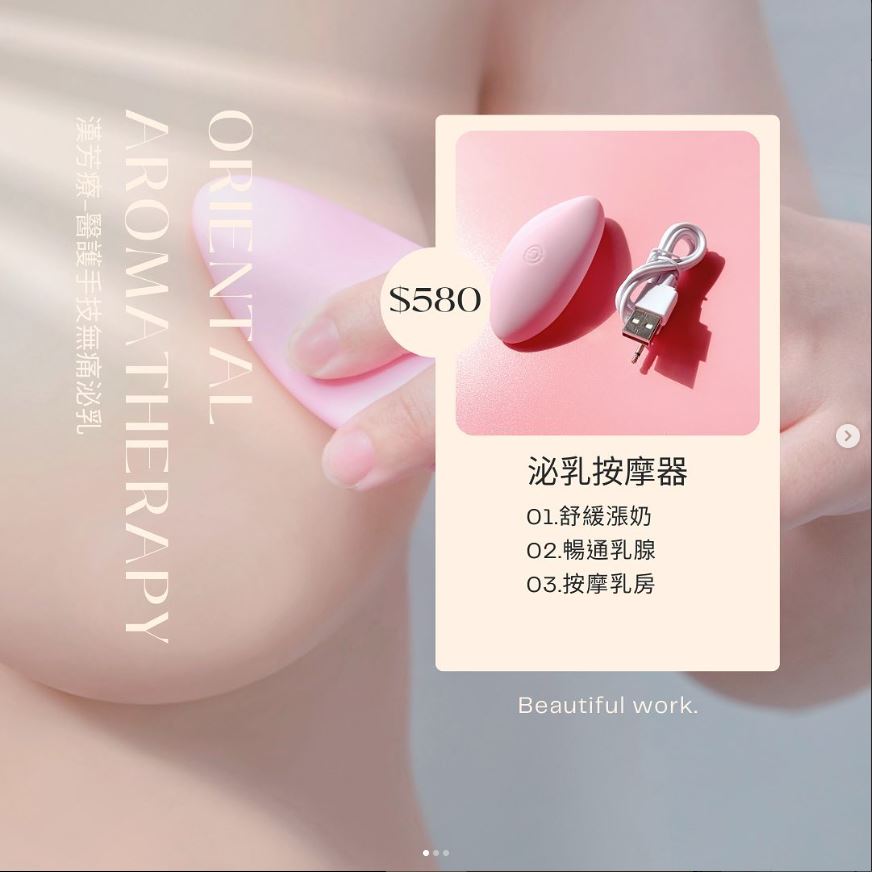 泌乳振動器