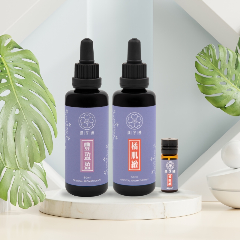 豐盈盈+橘肌緻+橘肌緻PLUS(原價 $8340)